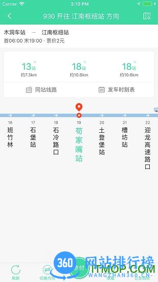 重庆东城公交 v1.2.9 安卓版 0