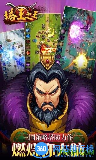 360版塔王之王 v1.9.2 安卓版 1