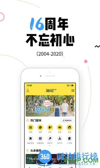海论(海宁论坛) v4.2.0 安卓版 2