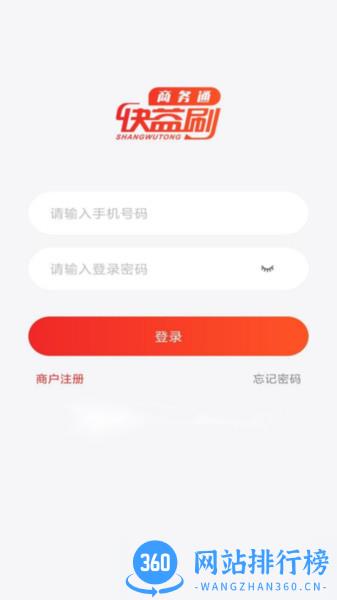 快益刷商务通 v2.5.13.2 安卓版 3