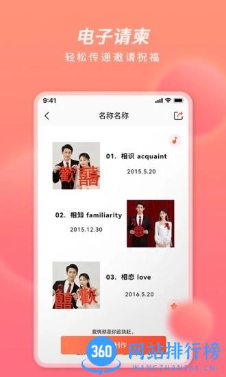 好彩请柬贺卡官方版 v1.0.2 安卓版 3