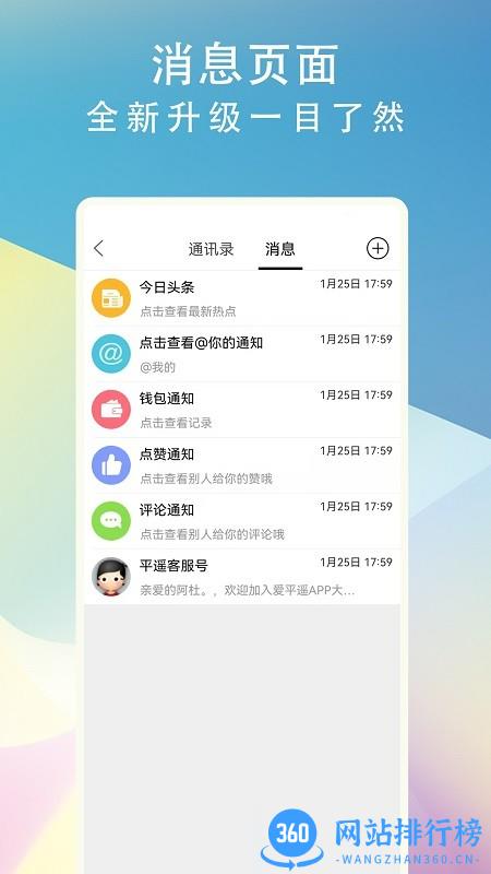 爱平遥APP v2 安卓版 3