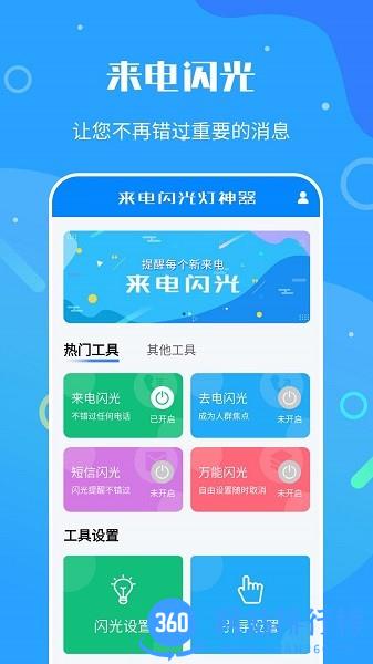 来电闪光灯神器 v7.4.6 安卓版 1