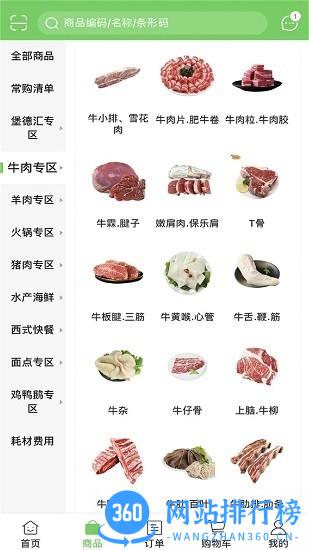 聚百鲜供应链官方版 v5.0.929 安卓版 1