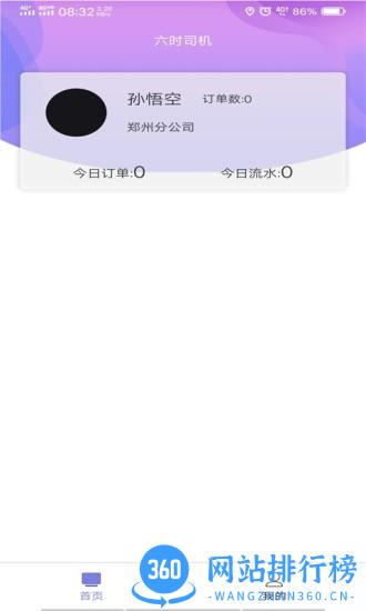 六时司机 六时司机最新版下载