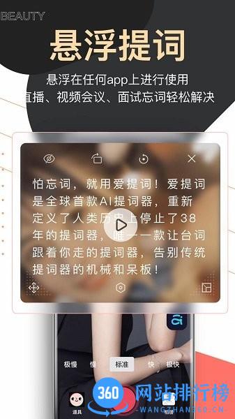爱提词提词器app v3.0.0 安卓版 0