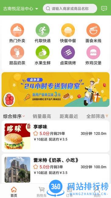 新筷线外卖 v5.5.94 安卓版 0