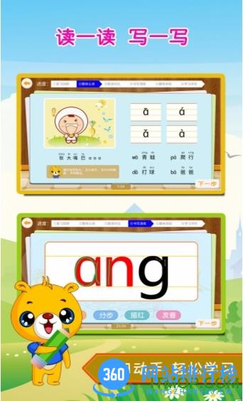 巴比学拼音内购破解版 v3.0.112 安卓版 1