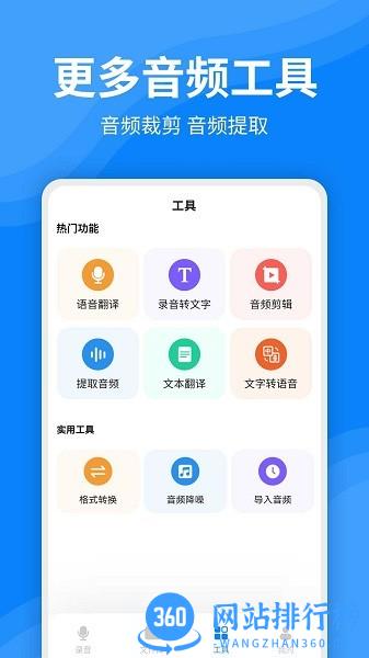 一键录音文字转换大师app最新版 v2.2.0 安卓版 3
