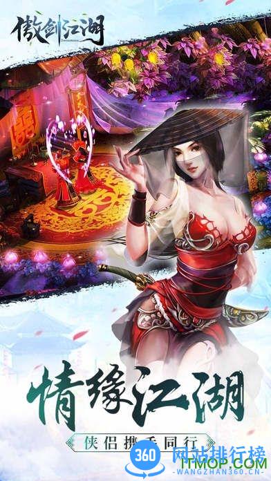 傲剑江湖手机游戏 v1.2.7 官网安卓版 1