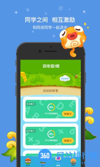 一起小学学生app 一起小学学生app