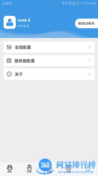 智能单兵无人机 v2.0.0 安卓版 0