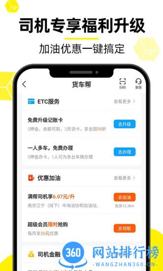 货车帮司机版维语版 v6.22.0 安卓版 3