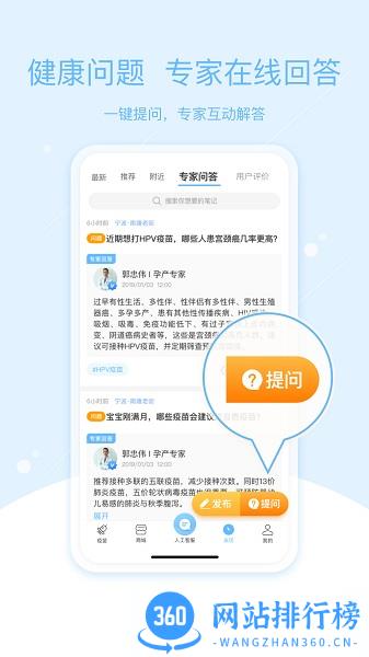彩虹医生预约疫苗 v5.0.4 安卓版 1