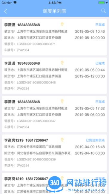 国烨智运调度app v1.3.2 安卓版 2