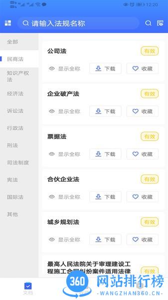 律研社法律法规学习平台 v2.0.0 安卓版 3