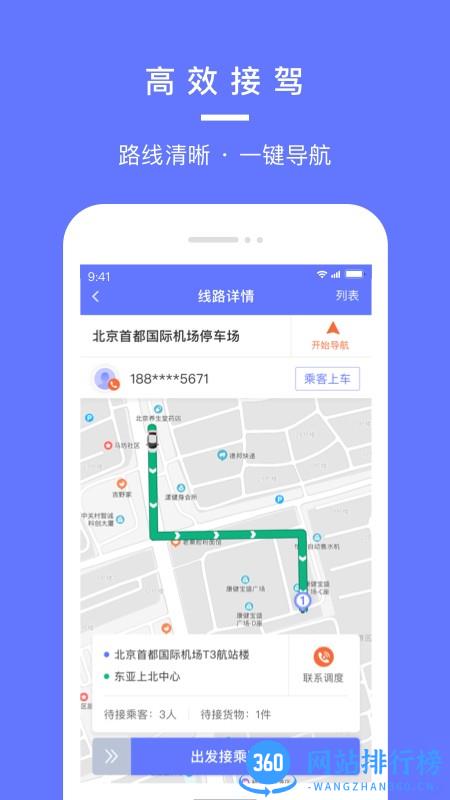 汉唐旅行司机端 v1.0.7 安卓版 2