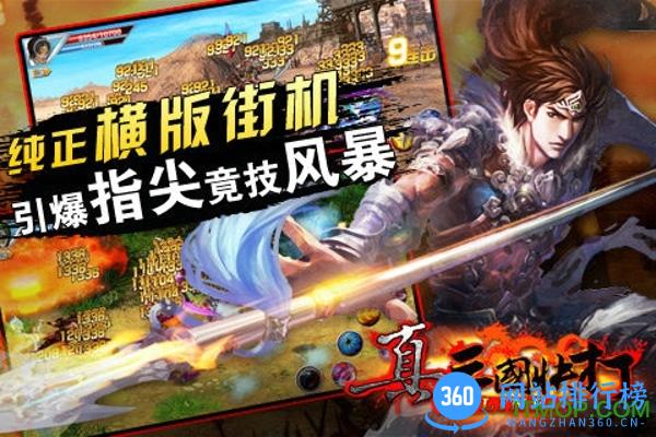 九游版真三国快打手游 v3.5 官网安卓版 0