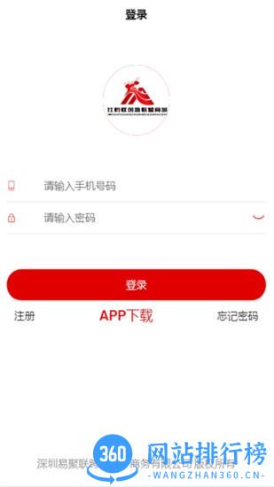 红蚂蚁电商平台 v1.1.36 安卓版 1