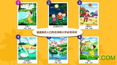 阳阳节奏诗词免费版
