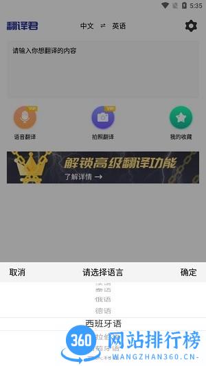 小语种翻译器软件 v1.5 安卓版 3