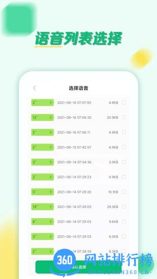 语音转发群发助手app v1.24.58 安卓版 2