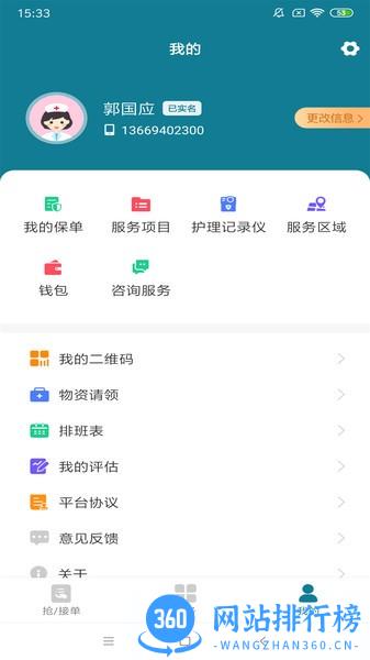 南宁云医院护士版 v1.0.4 安卓版 0