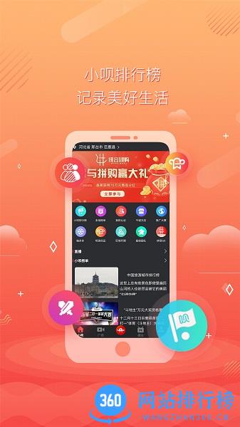 小呗排行榜app v0.5.15 安卓版 2