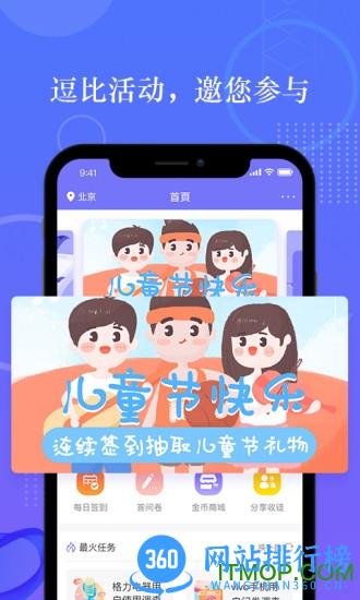 拼任务app下载