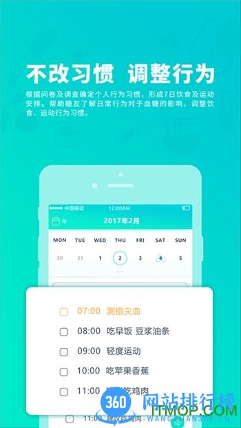 颐健安乐糖生活 v3.0.2 安卓版 1