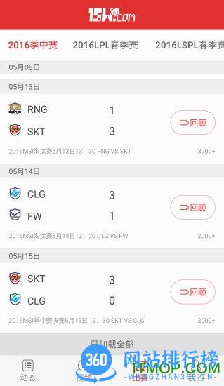 电竞头条(要我玩) v2.6.1 安卓版 2
