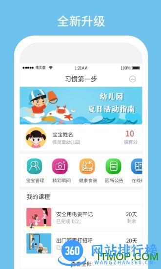 习惯第一步