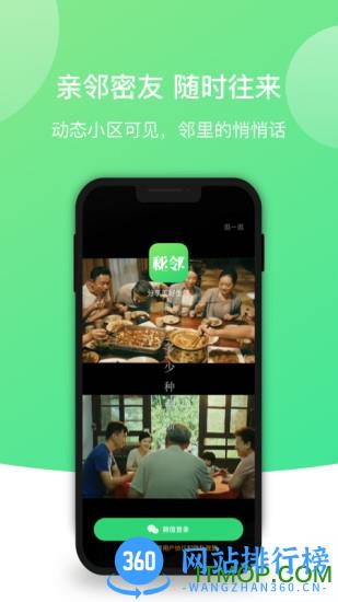 秘邻 v1.0.25 安卓版 2