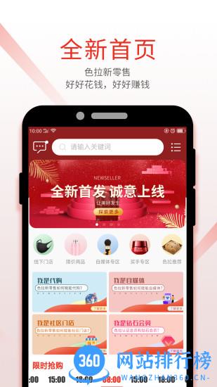色拉新零售 v2.04.01 安卓版 3