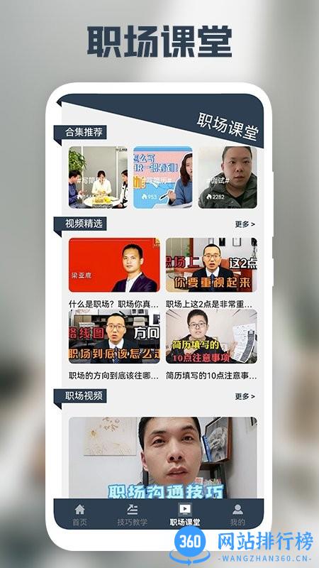 我的简历免费版 v1.6 安卓版 1