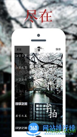 最美字拍软件 v8.10.5 安卓版 0