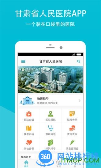 甘肃省人民医院手机app v5.2.0 安卓版 0