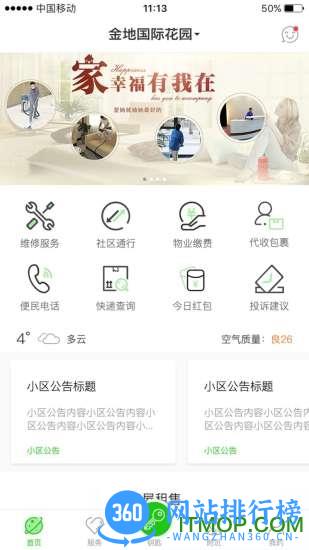 宏邦智能 v1.6.0 安卓版 1