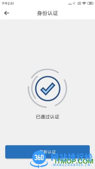畅感身份认证 v2.4.2 安卓版 1