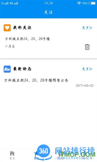 楼查查在线查询 v3.5.4 安卓版 1