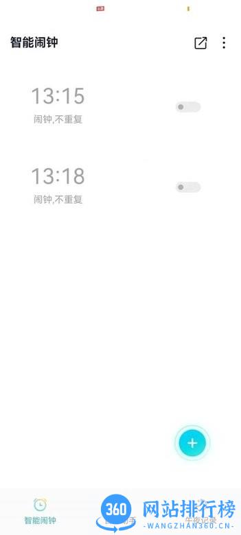 轻芒闹钟手机版 v1.1 安卓版 3