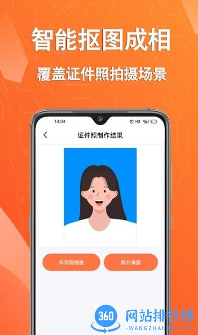 拍摄证件照片软件 v1.0.2安卓版 0