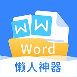 晶凌文档编辑手机版