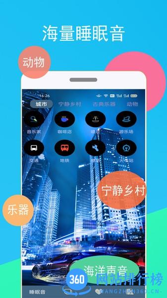蚂蚁睡眠软件