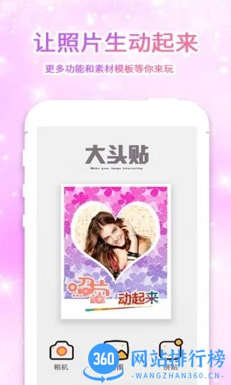 大头贴 v2.9.1 安卓版 2