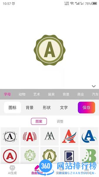 商标设计软件下载