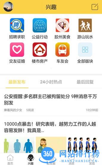 大胶州在线 v3.65 安卓版 1