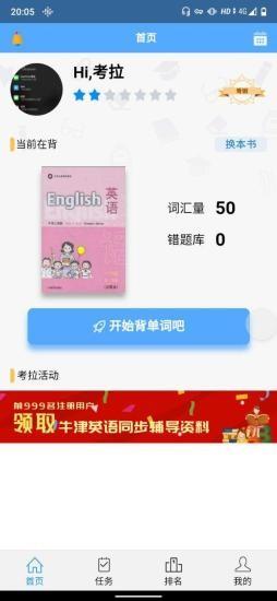 考拉背单词app免费版 v2.1.2 安卓版 0