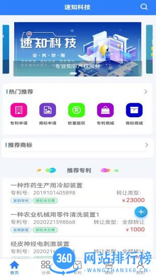 速知知识产权系统 知识产权系统app