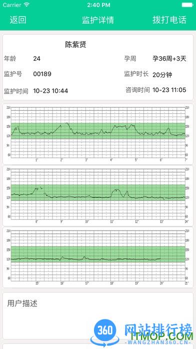 北京春闱微胎心医生版 v1.4.4 官网安卓版 1
